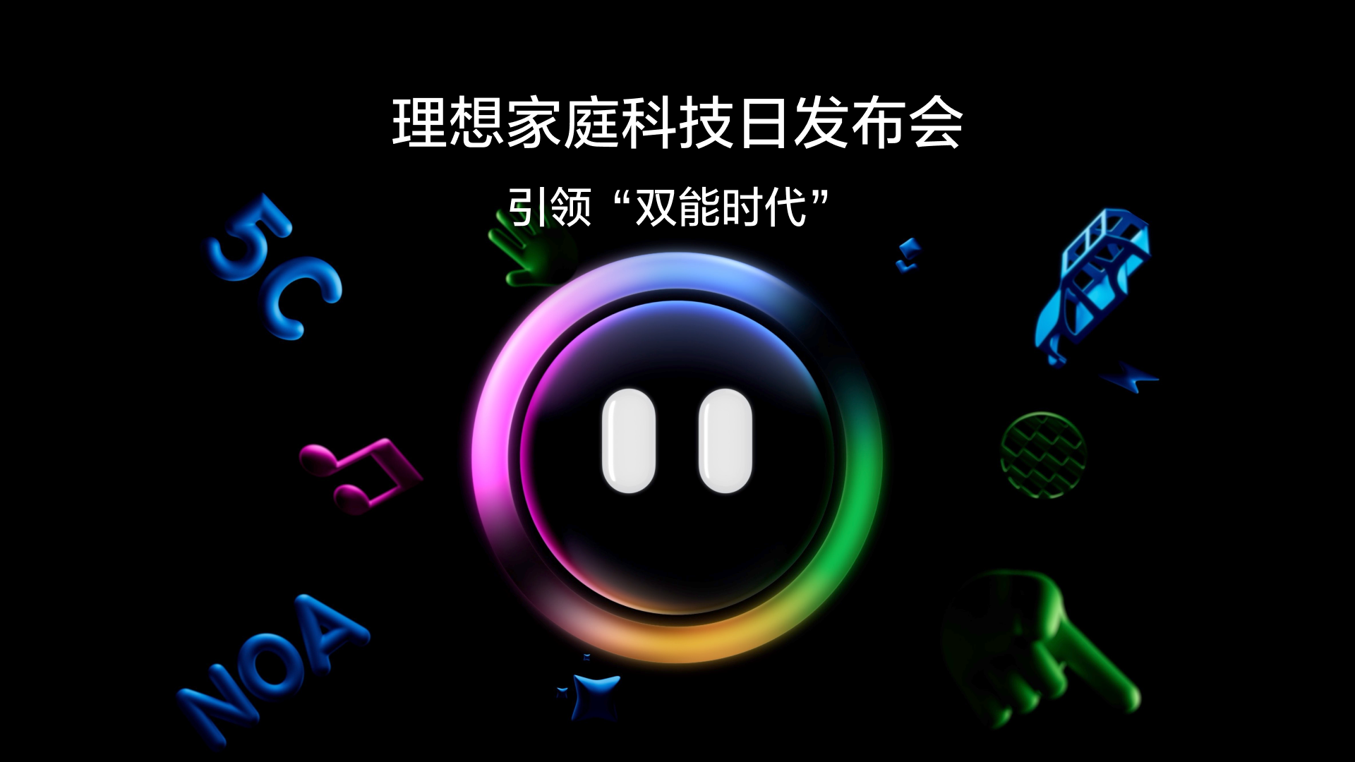 引领“双能时代”尊龙凯时AG旗舰厅家庭科技日发布会
