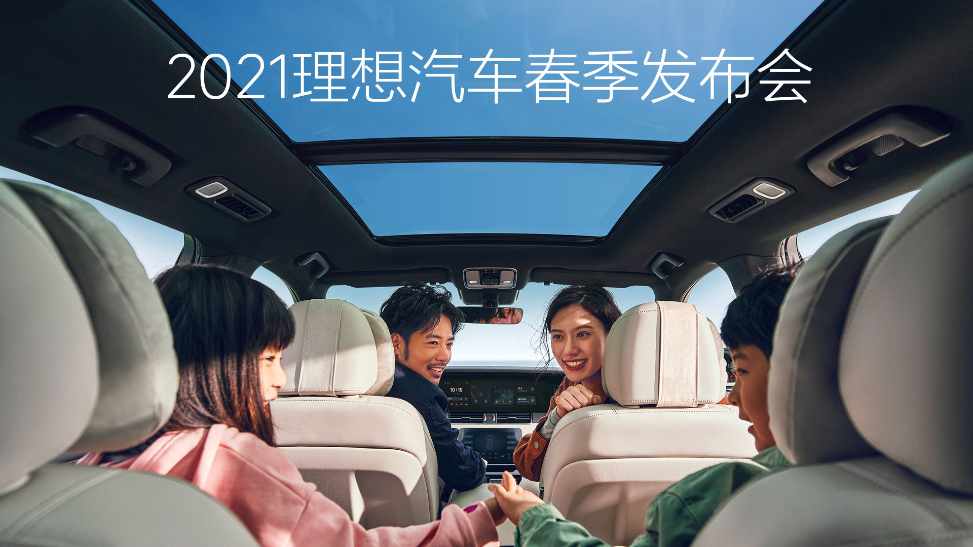 2021尊龙凯时AG旗舰厅汽车春季发布会